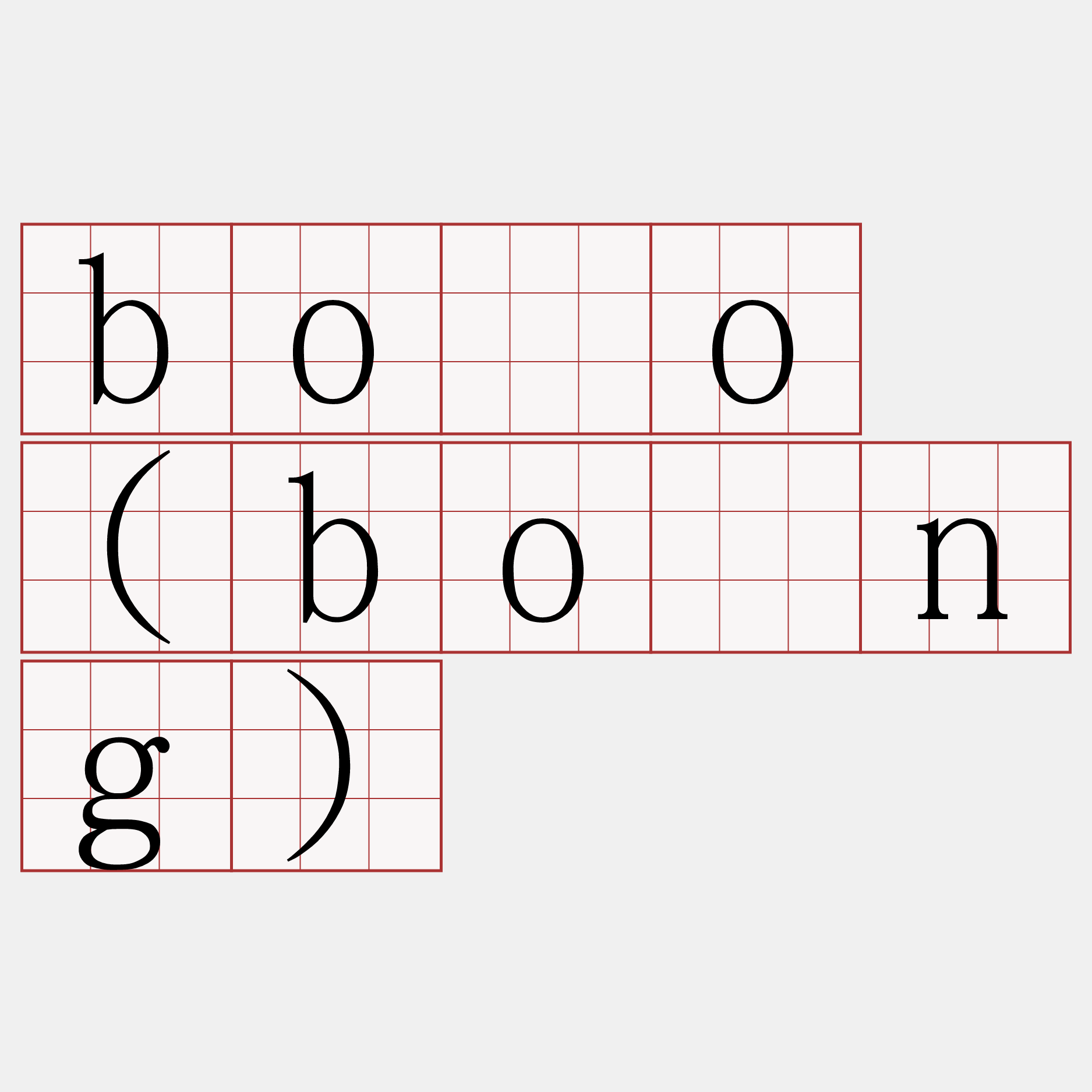bōo (bōng)